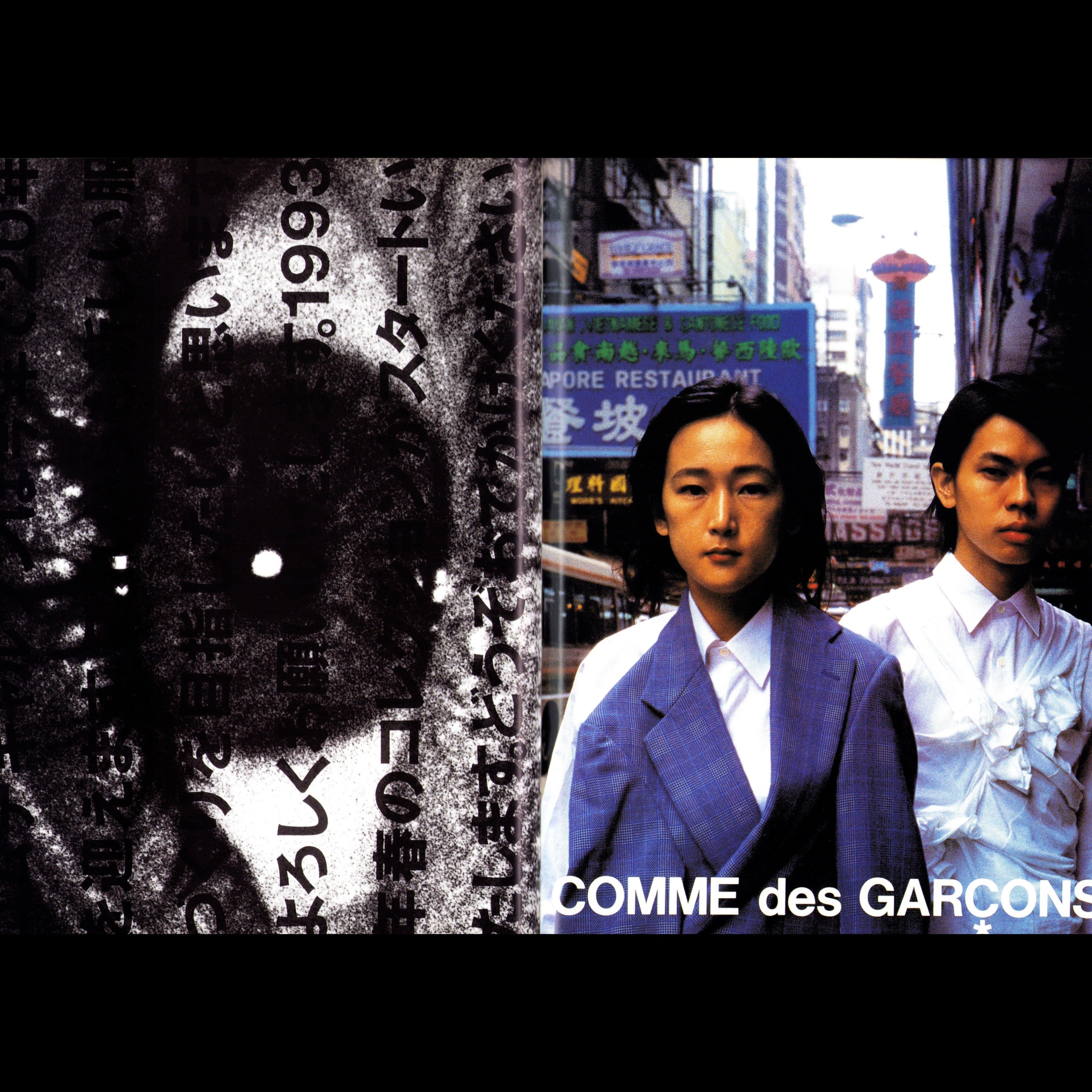 Mémorie de la Mode: Comme des Garçons (1998)