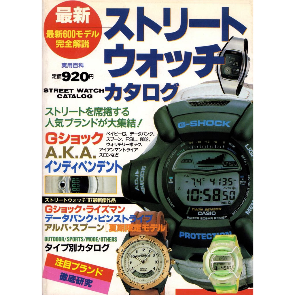 Street Watch Catalog