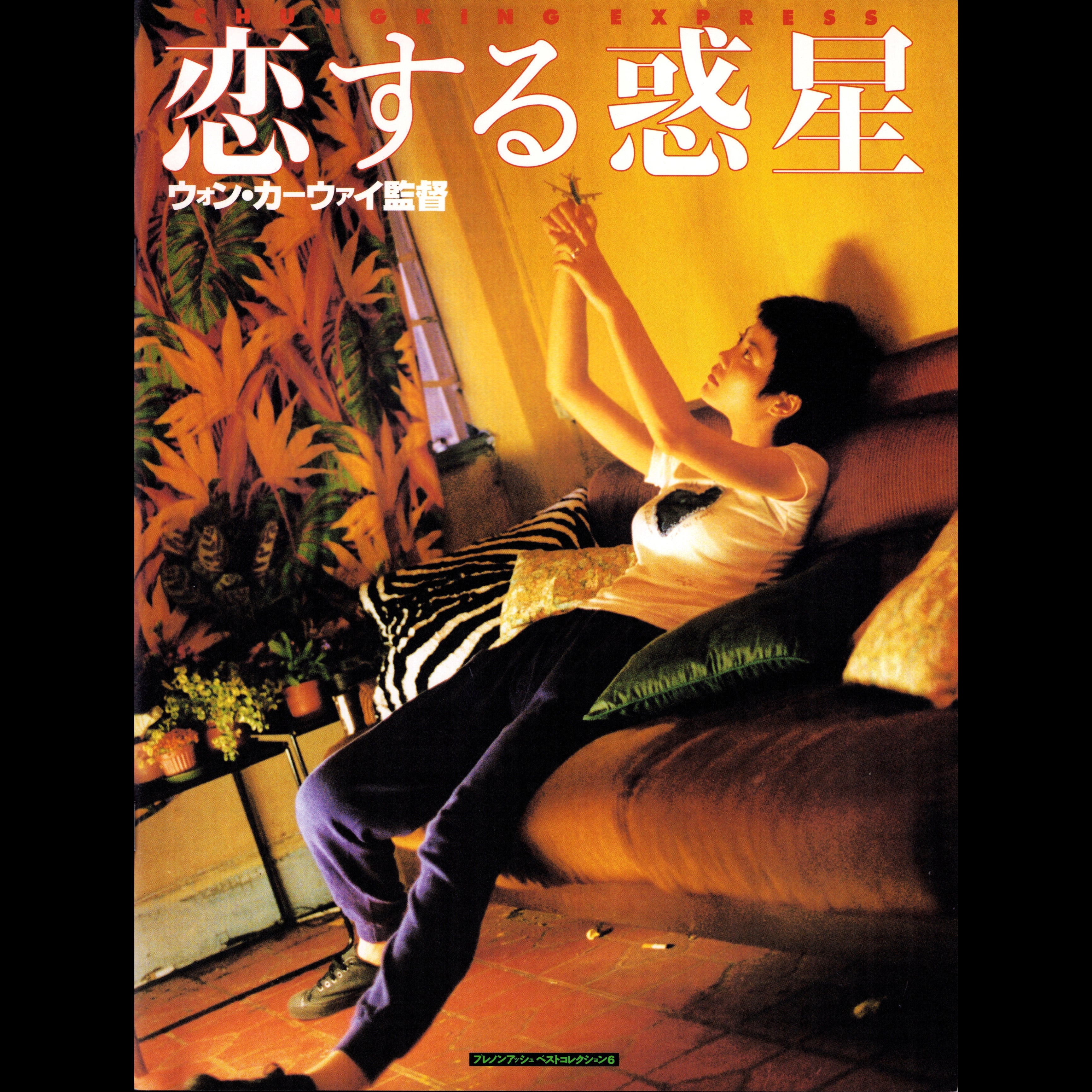 Chungking Express (1995)