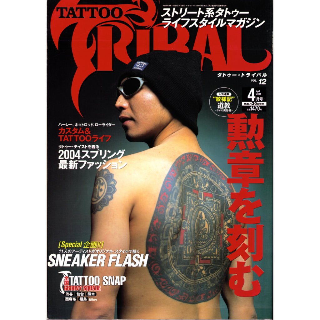 Tattoo Tribal Vol. 12