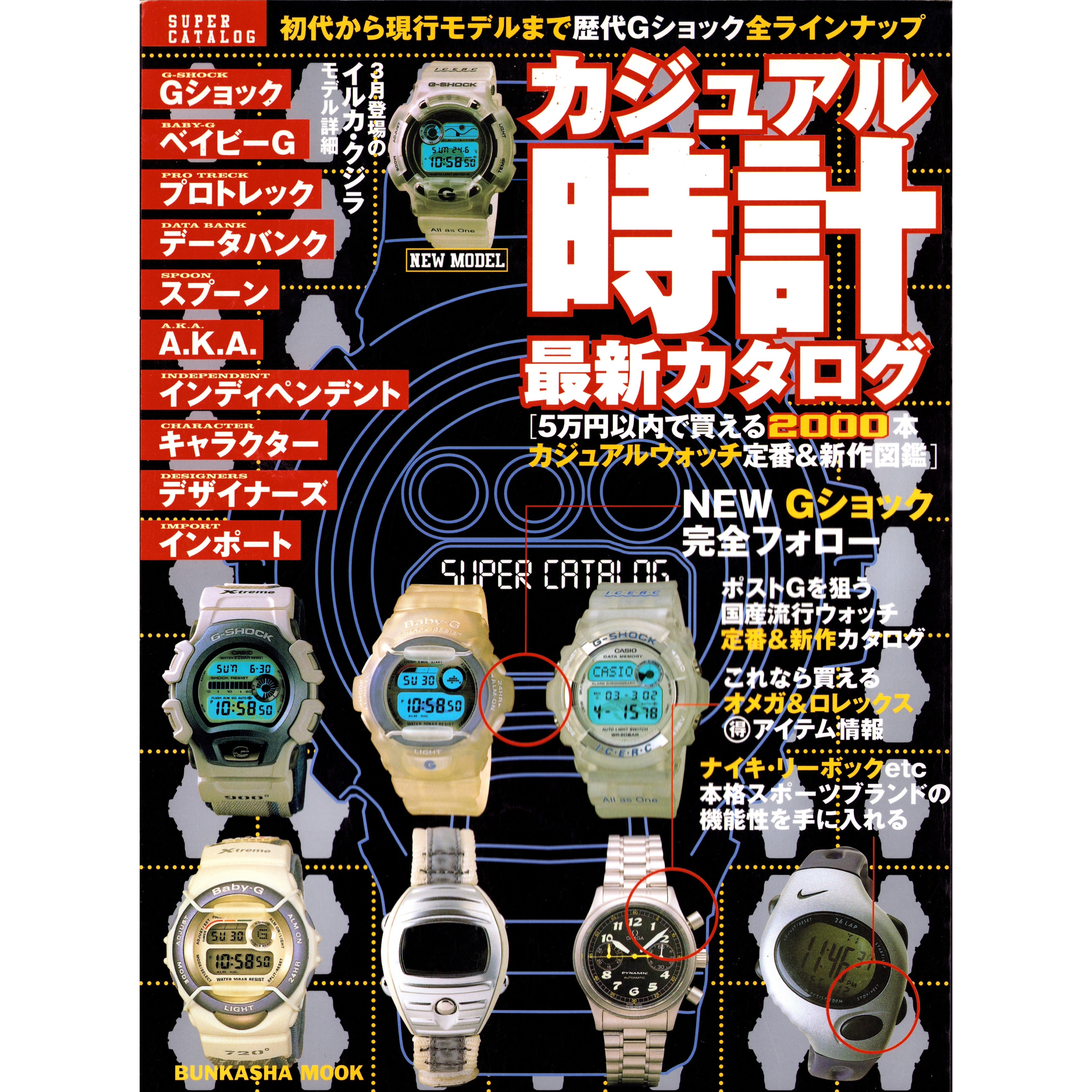 Super Catalog: Casual Watches