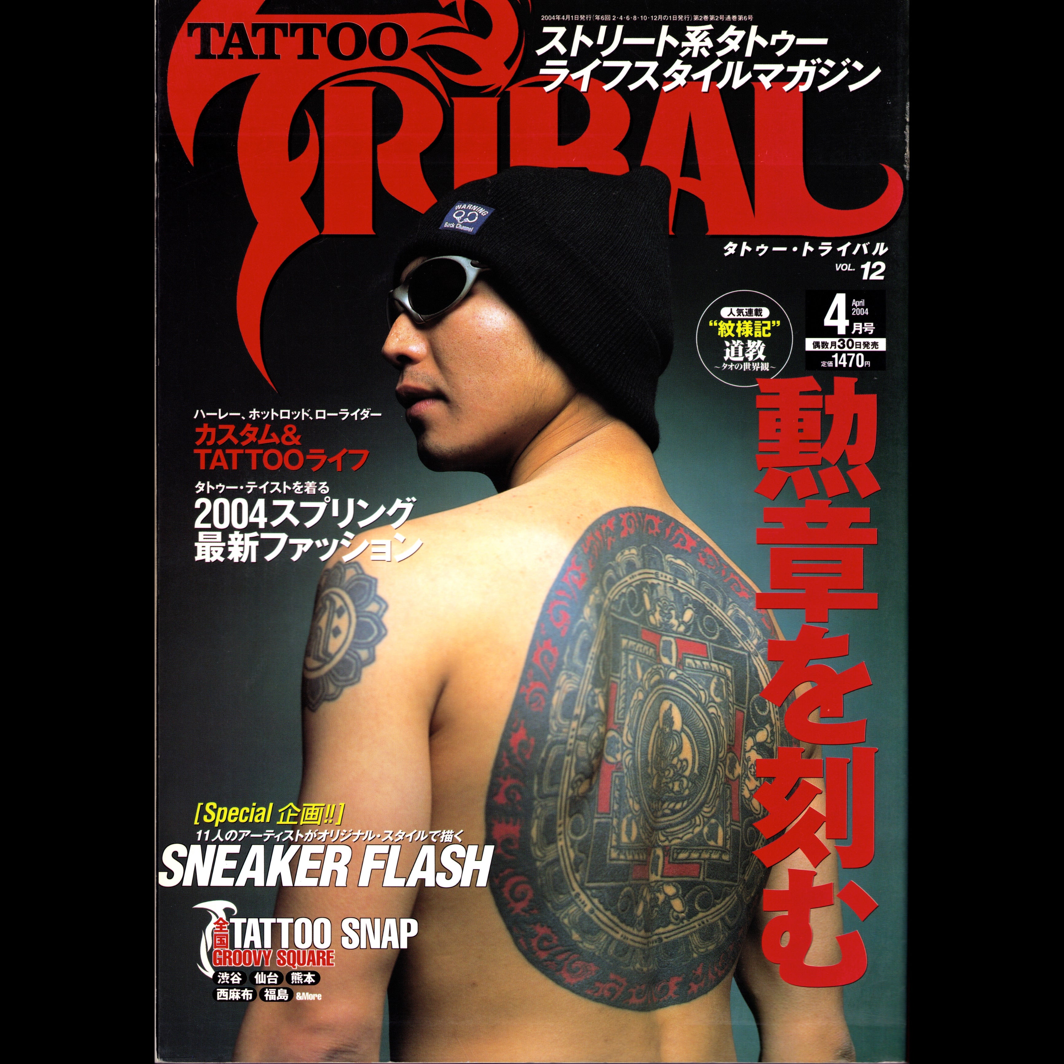 Tattoo Tribal Vol. 12 (2004)