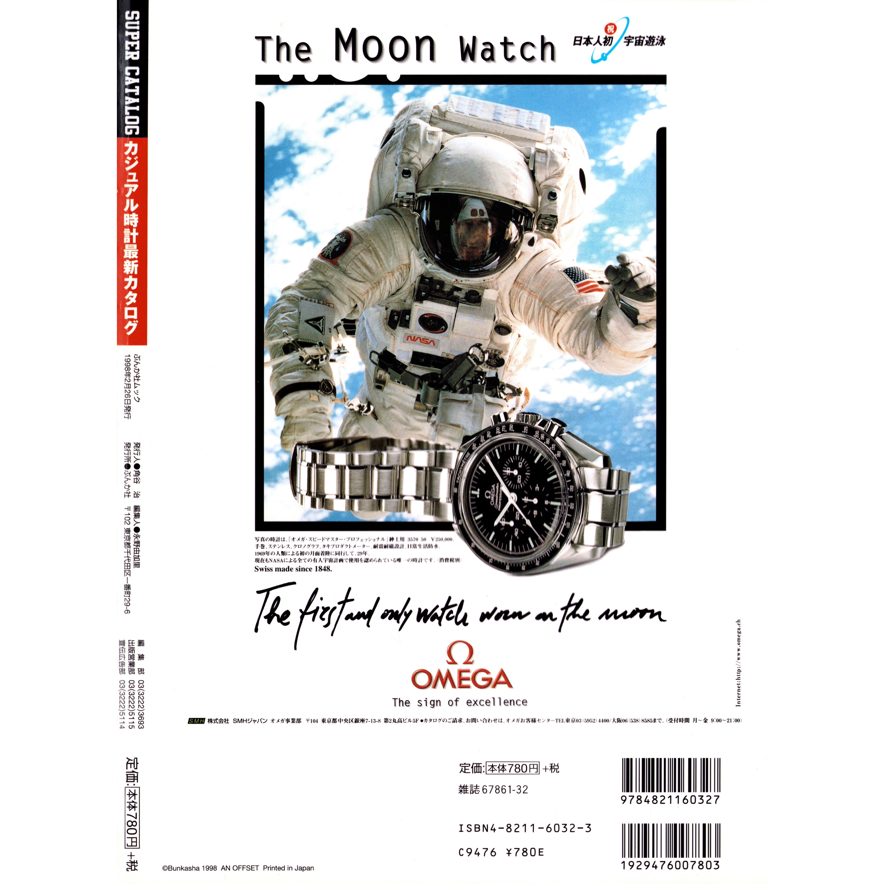 Super Catalog: Casual Watches