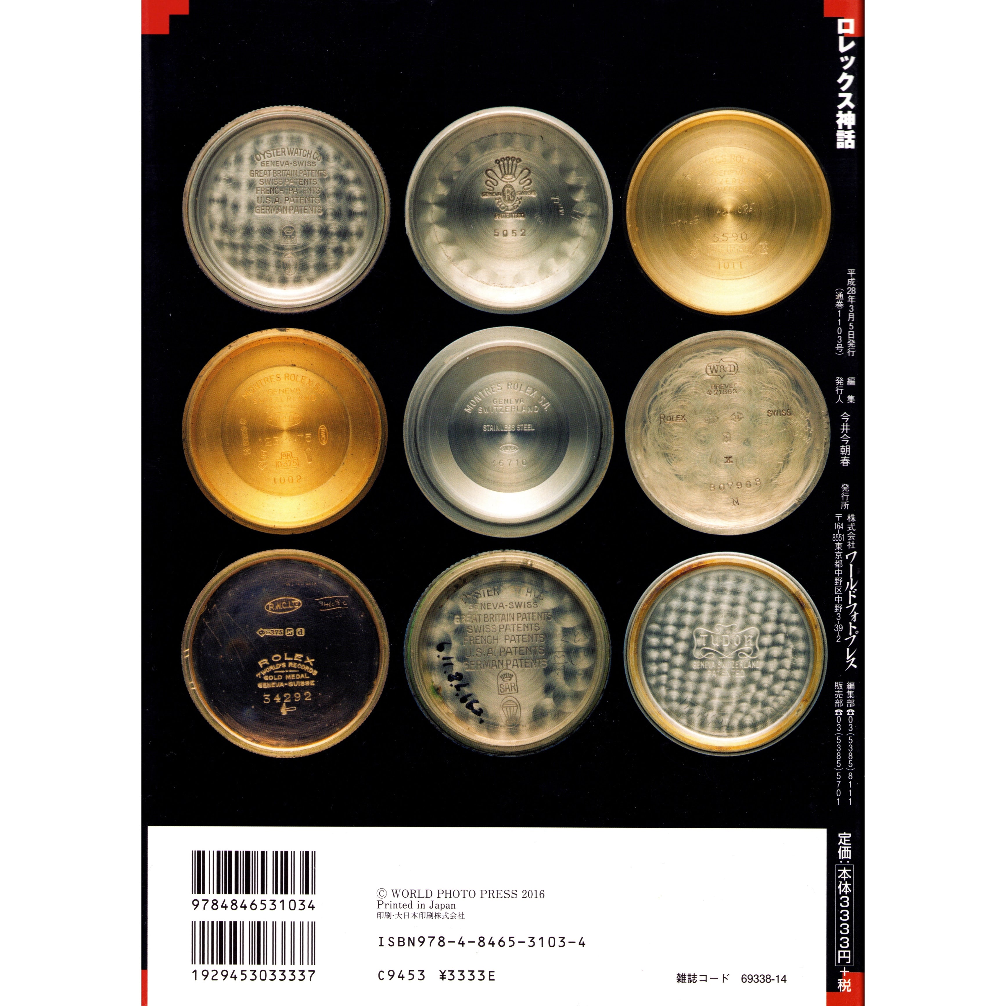 Rolex London Aritake Collection