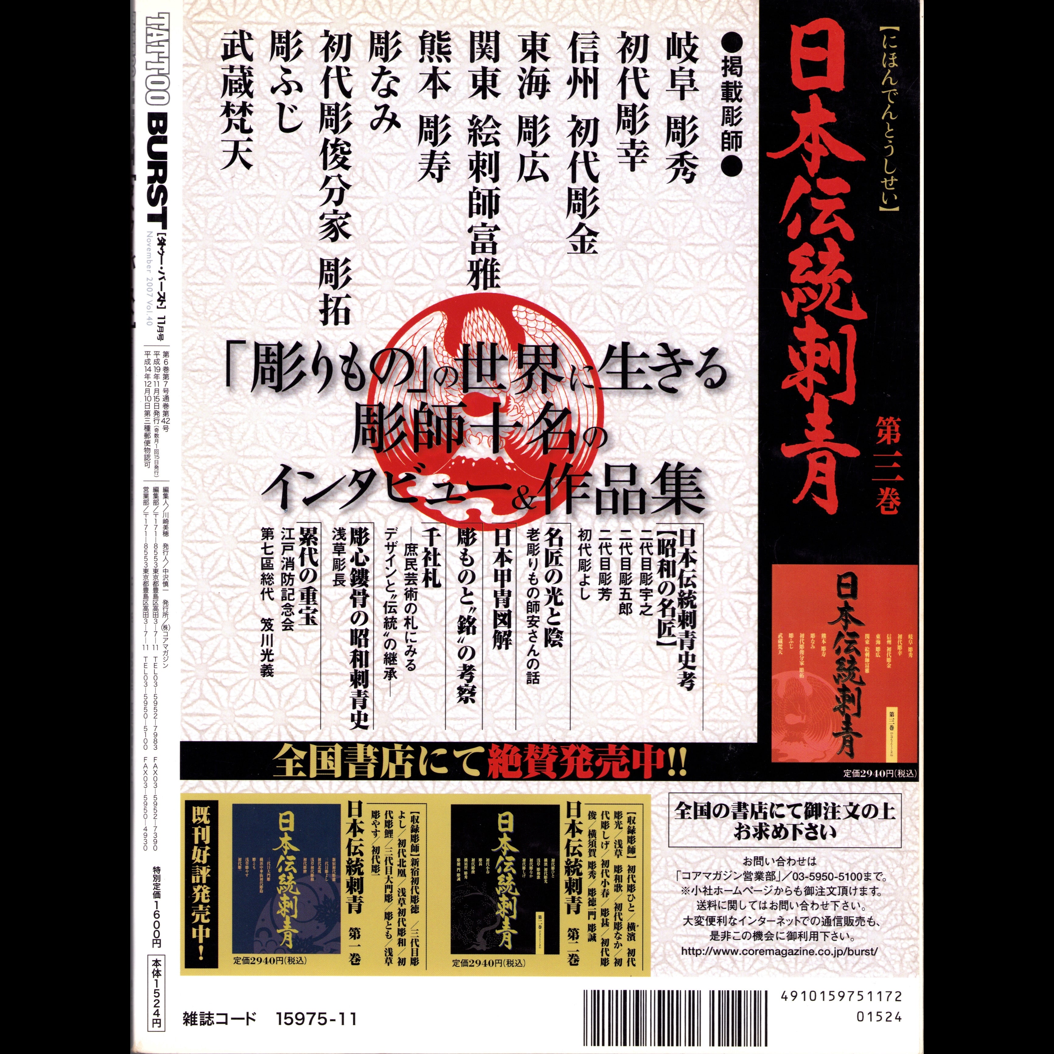 Tattoo BURST Vol. 40 (2007)