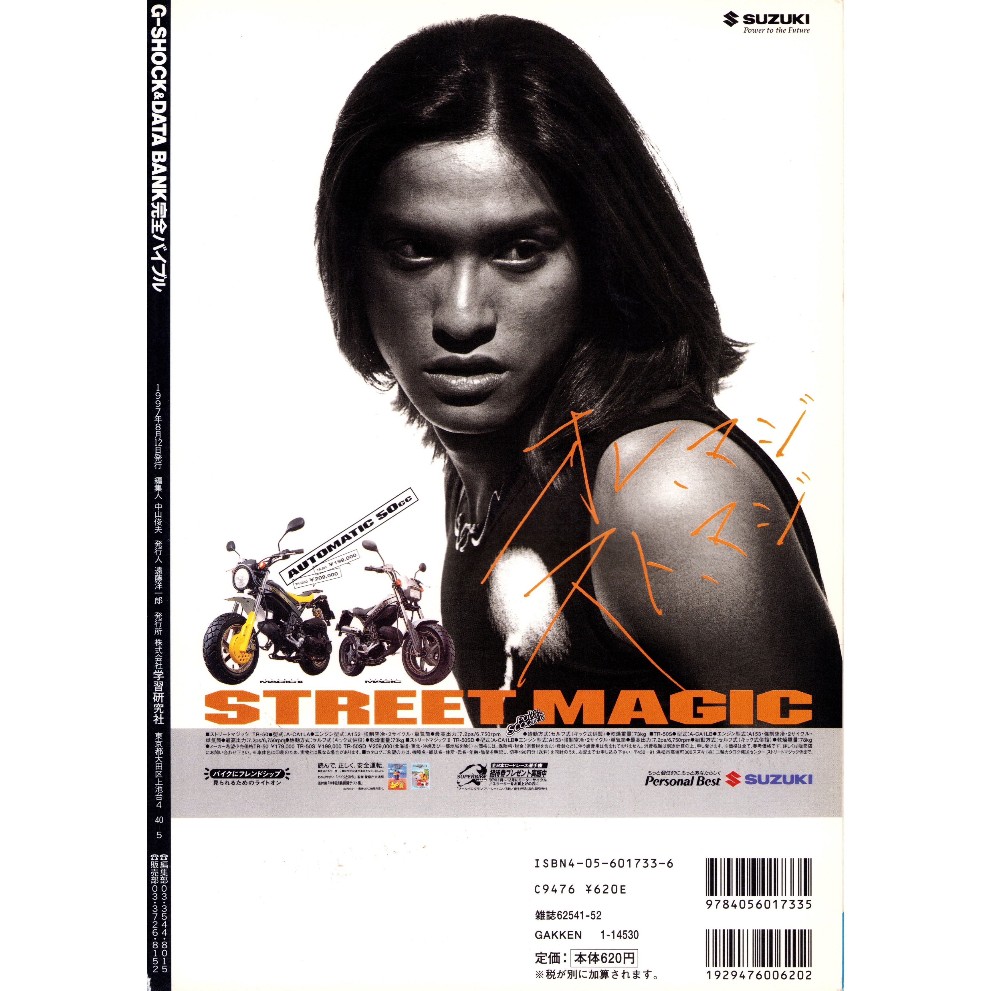 Geton! G-Shock & Data Bank