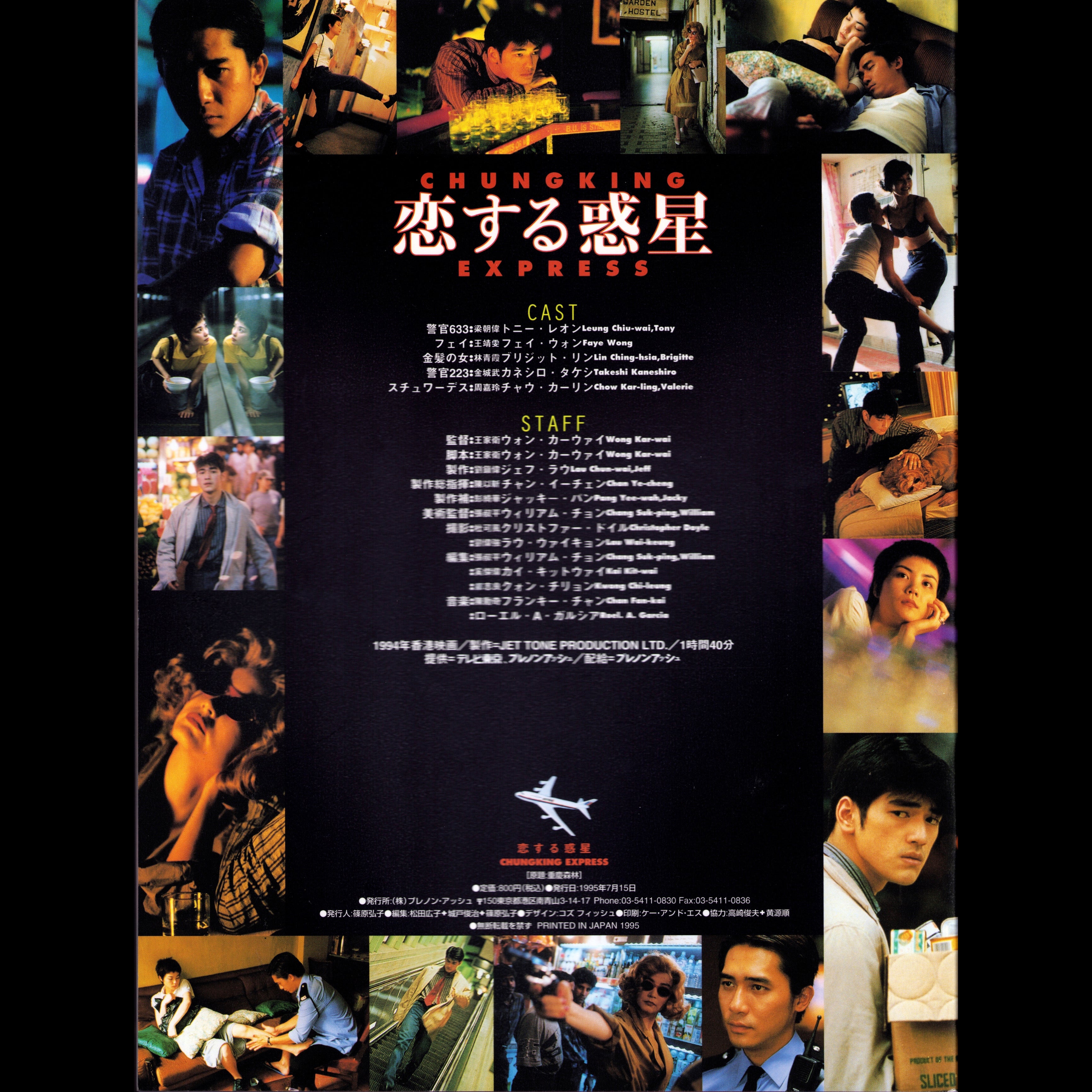 Chungking Express (1995)