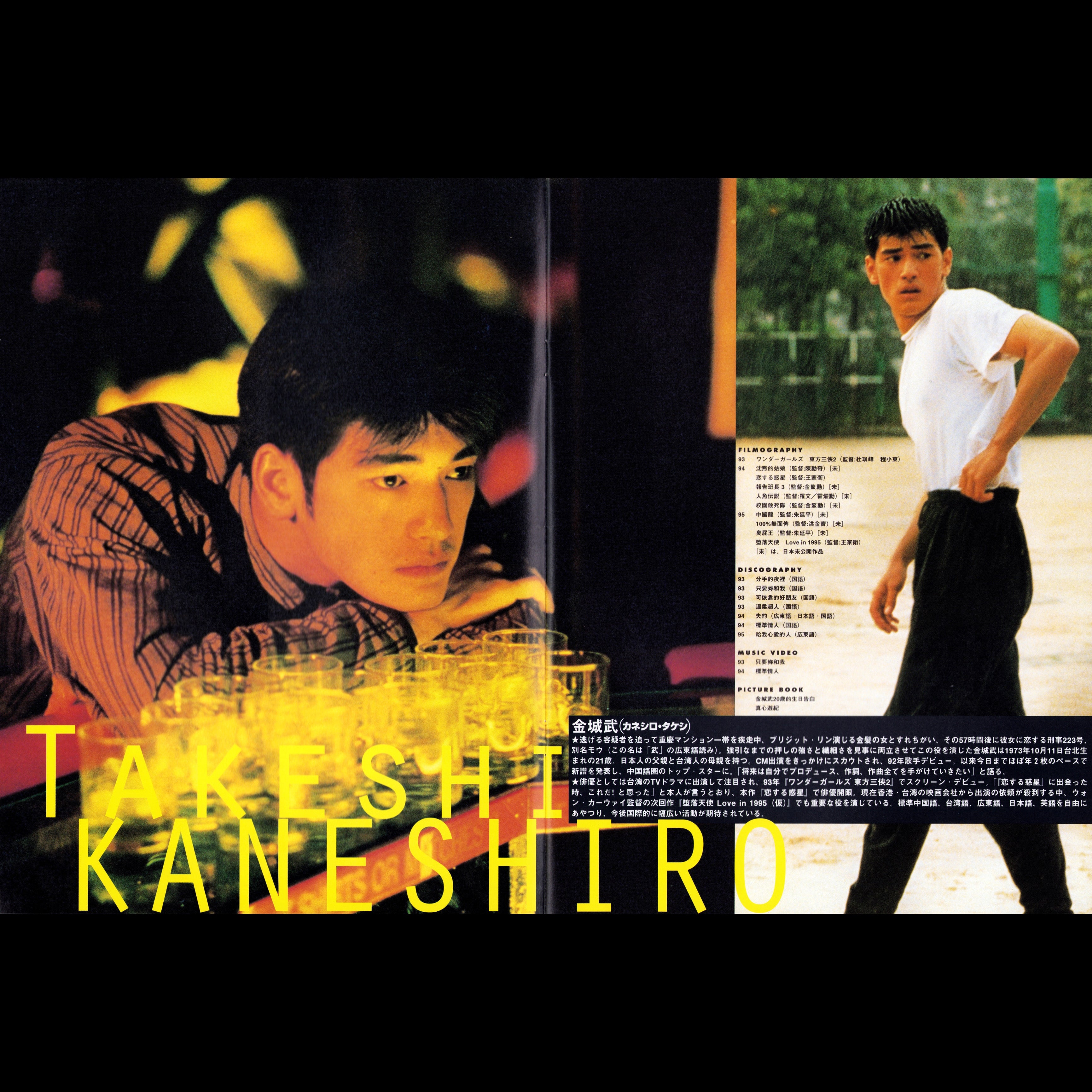 Chungking Express (1995)