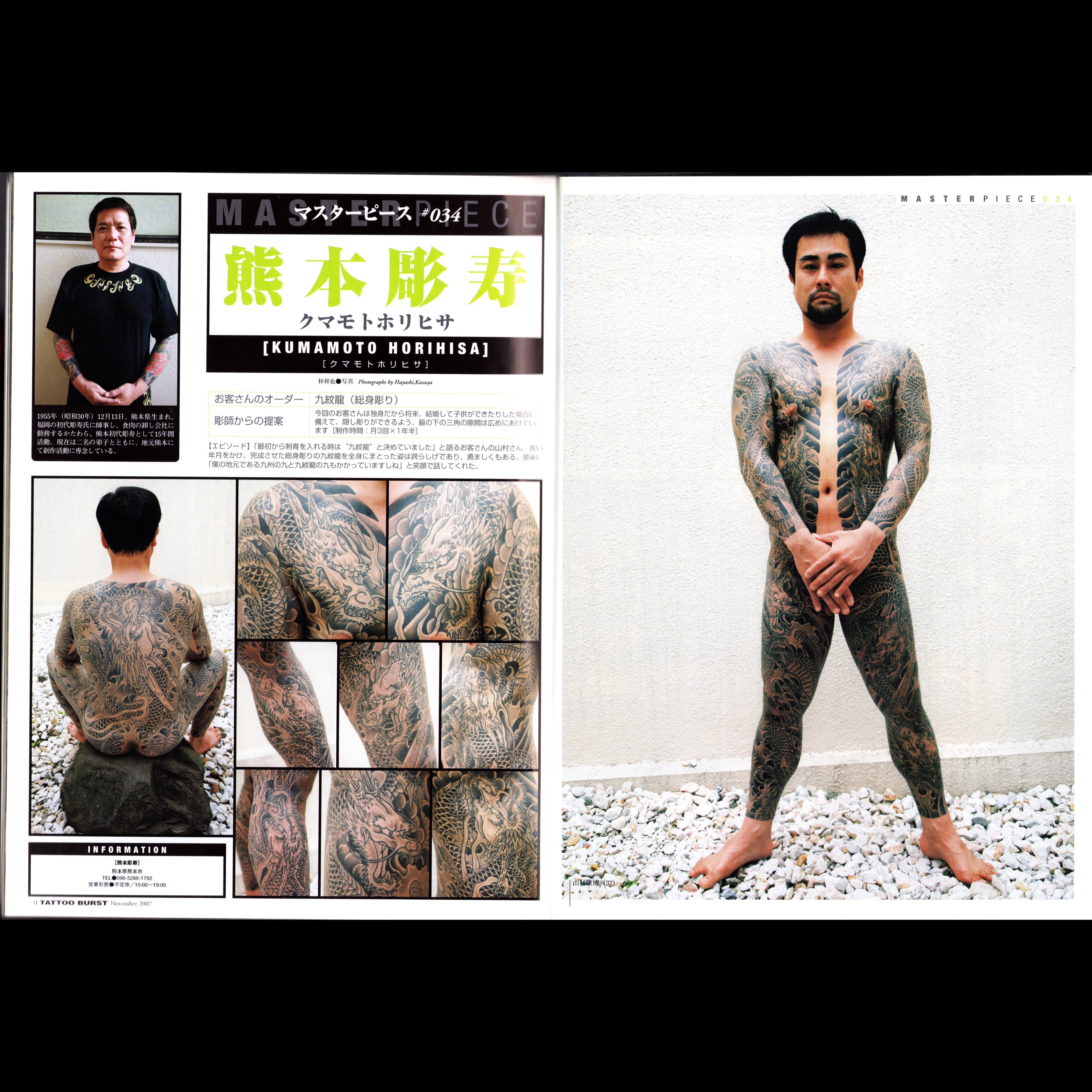 Tattoo BURST Vol. 40 (2007)