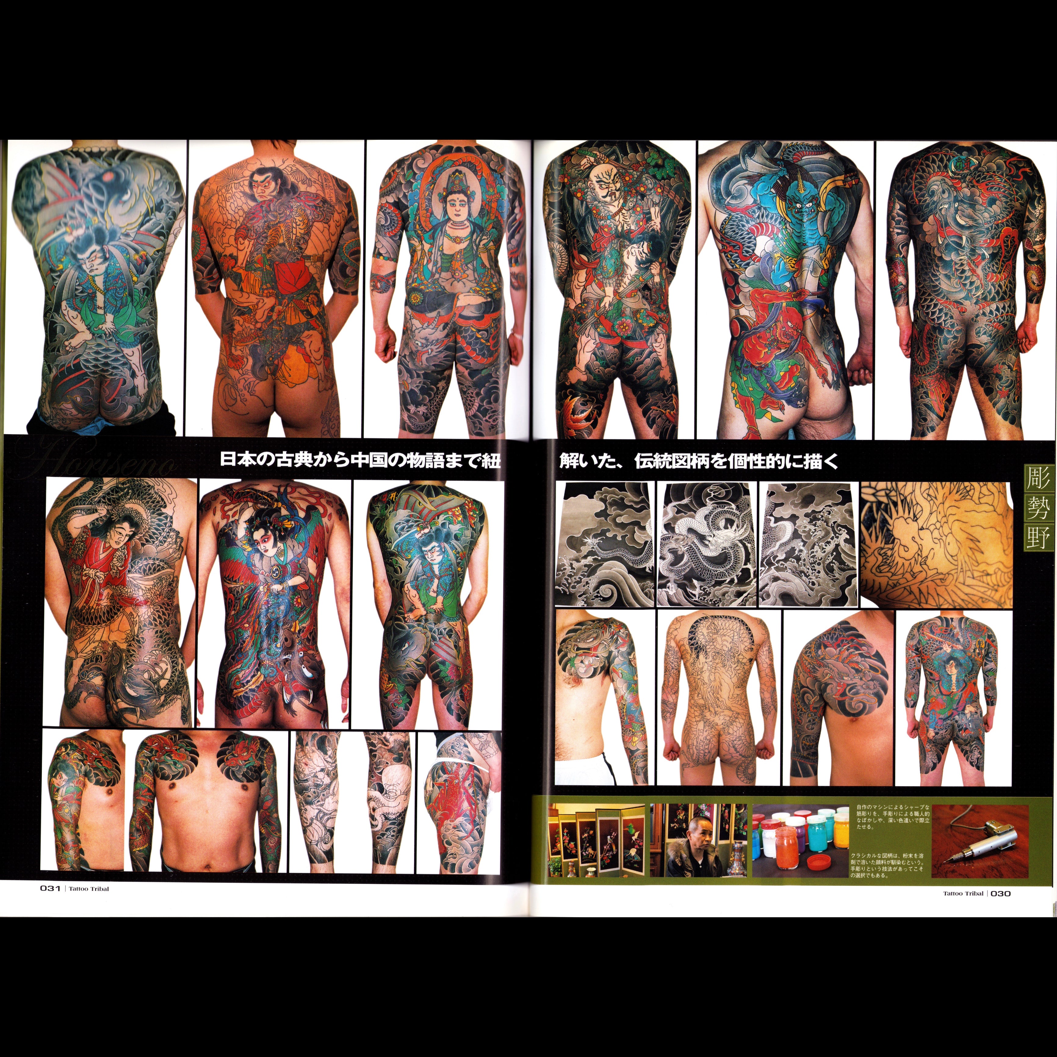 Tattoo Tribal Vol. 37 (2009)