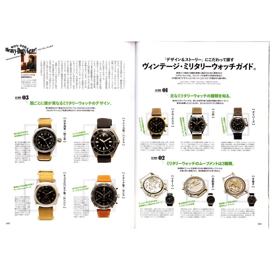 Lightning Vol. 298 Heavy Duty Gear