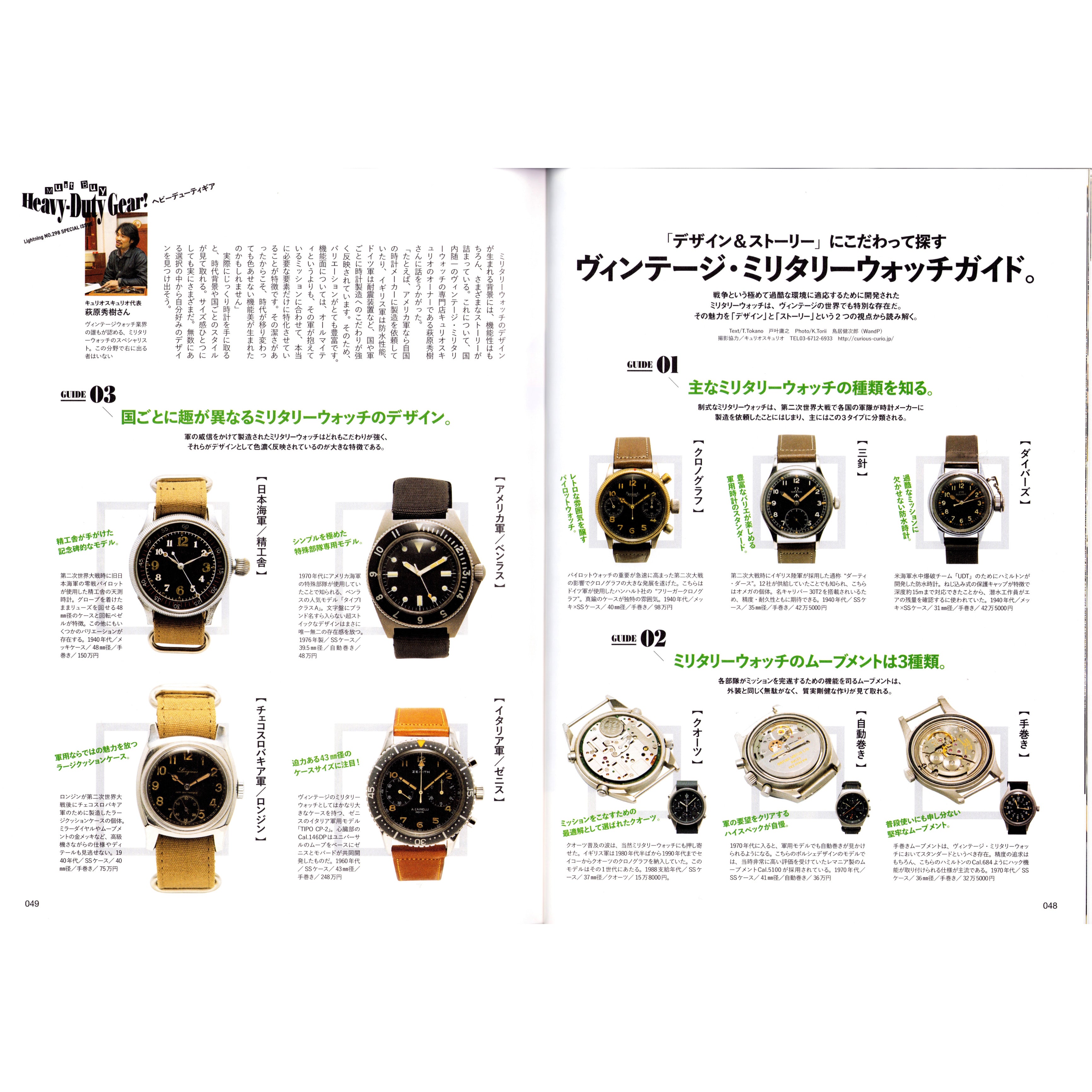 Lightning Vol. 298 Heavy Duty Gear