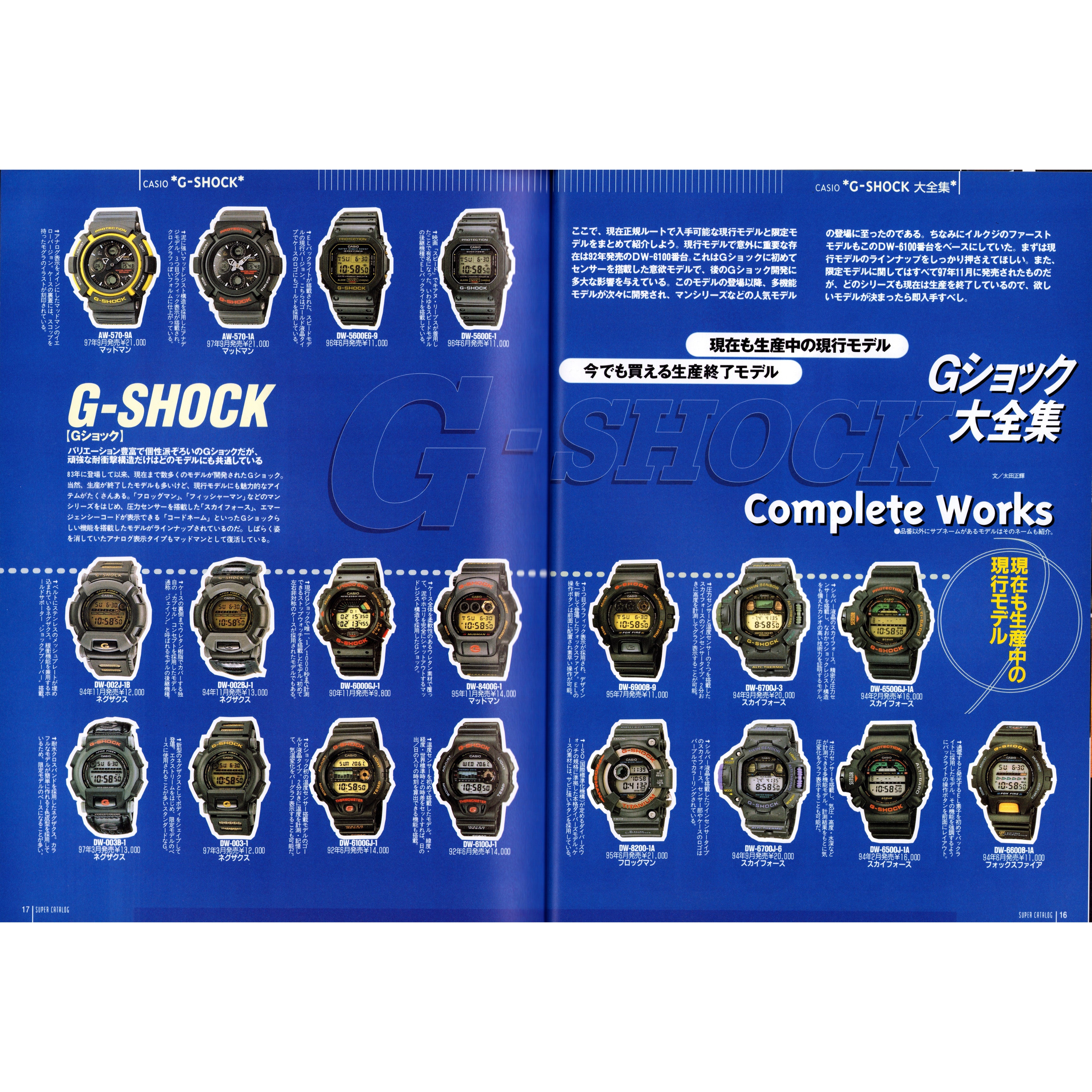 Super Catalog: Casual Watches