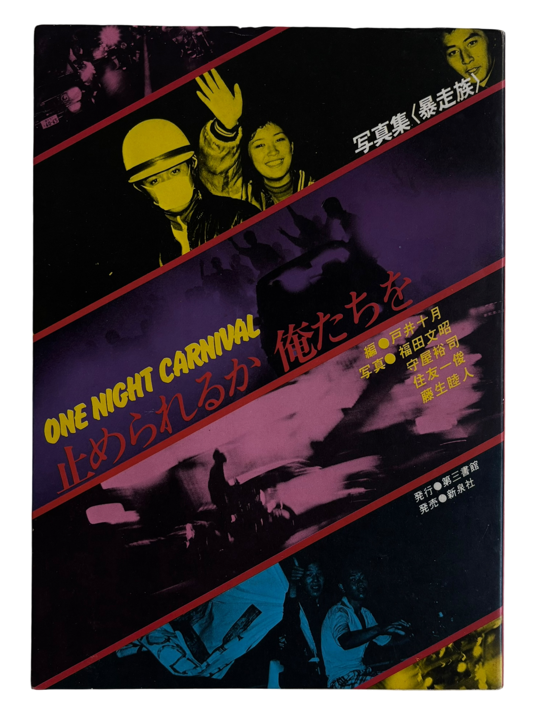 One Night Carnival (1979)