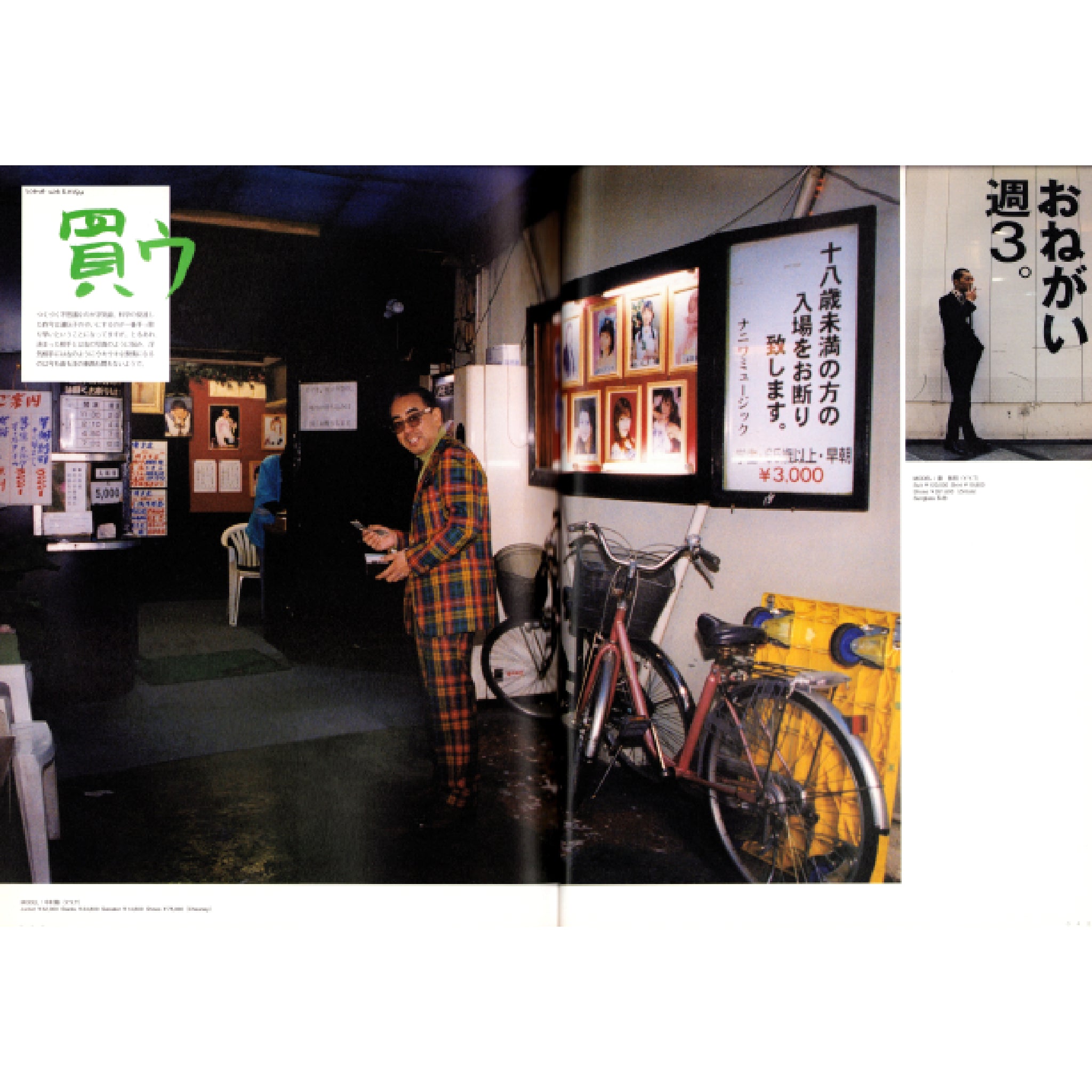 Evisu Style Magazine 2005