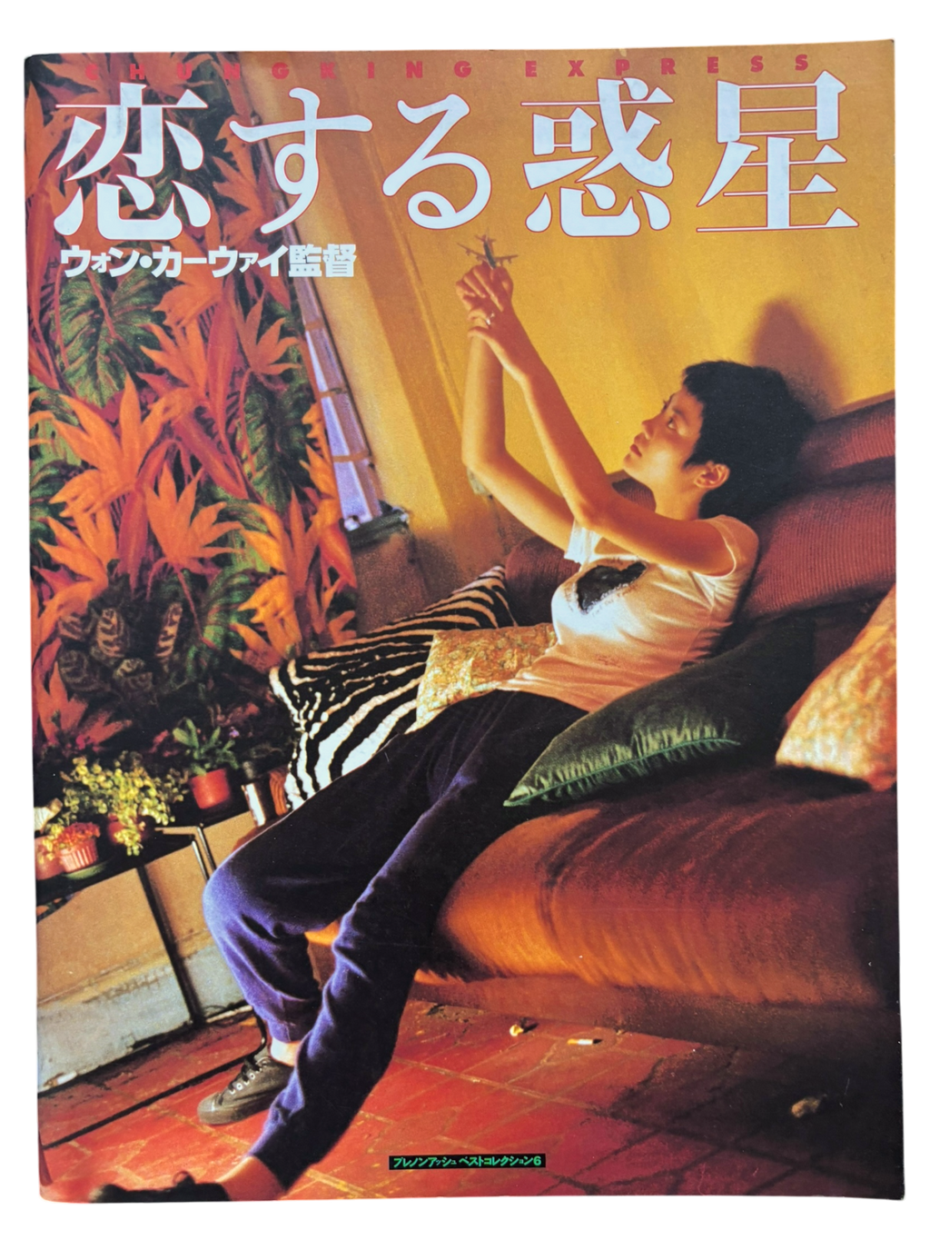Chungking Express (1995)