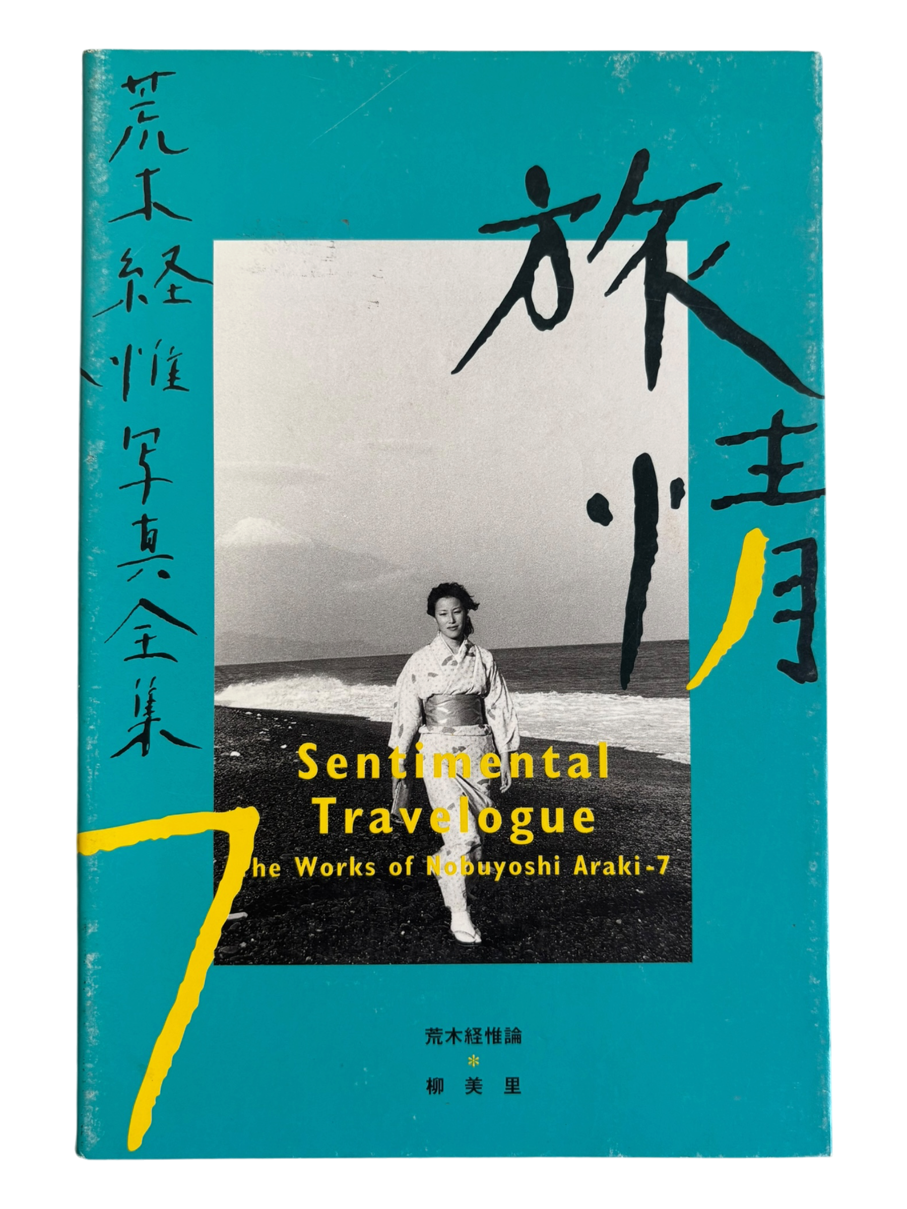 The Works of Nobuyoshi Araki 7: Sentimental Travelouge (1996)
