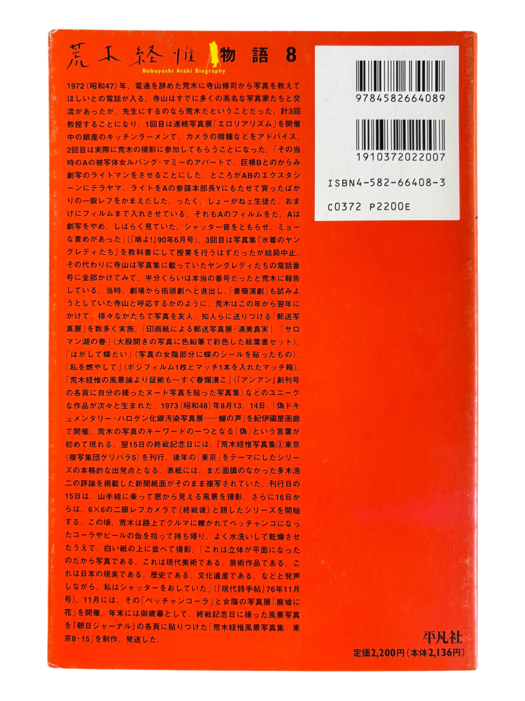 The Works of Nobuyoshi Araki 8: Private Diary 1980-1995 (1996)