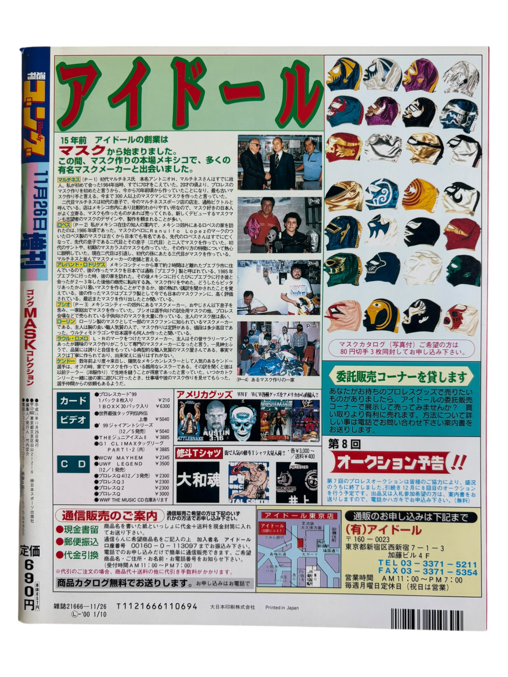 Mask Collection (1999)