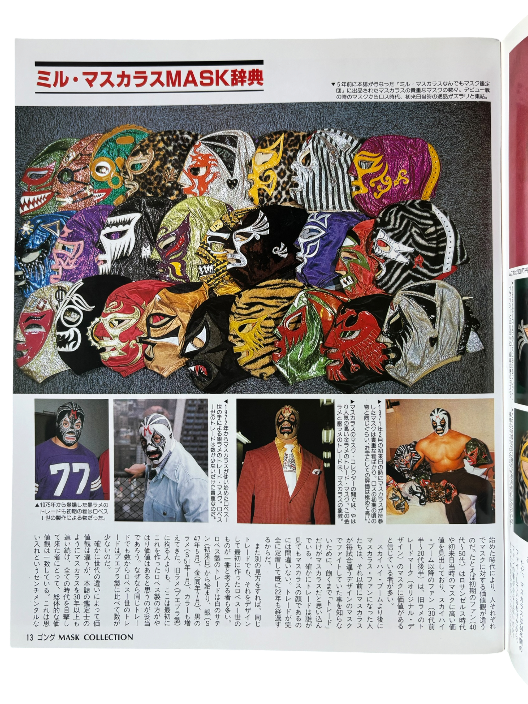 Mask Collection (1999)
