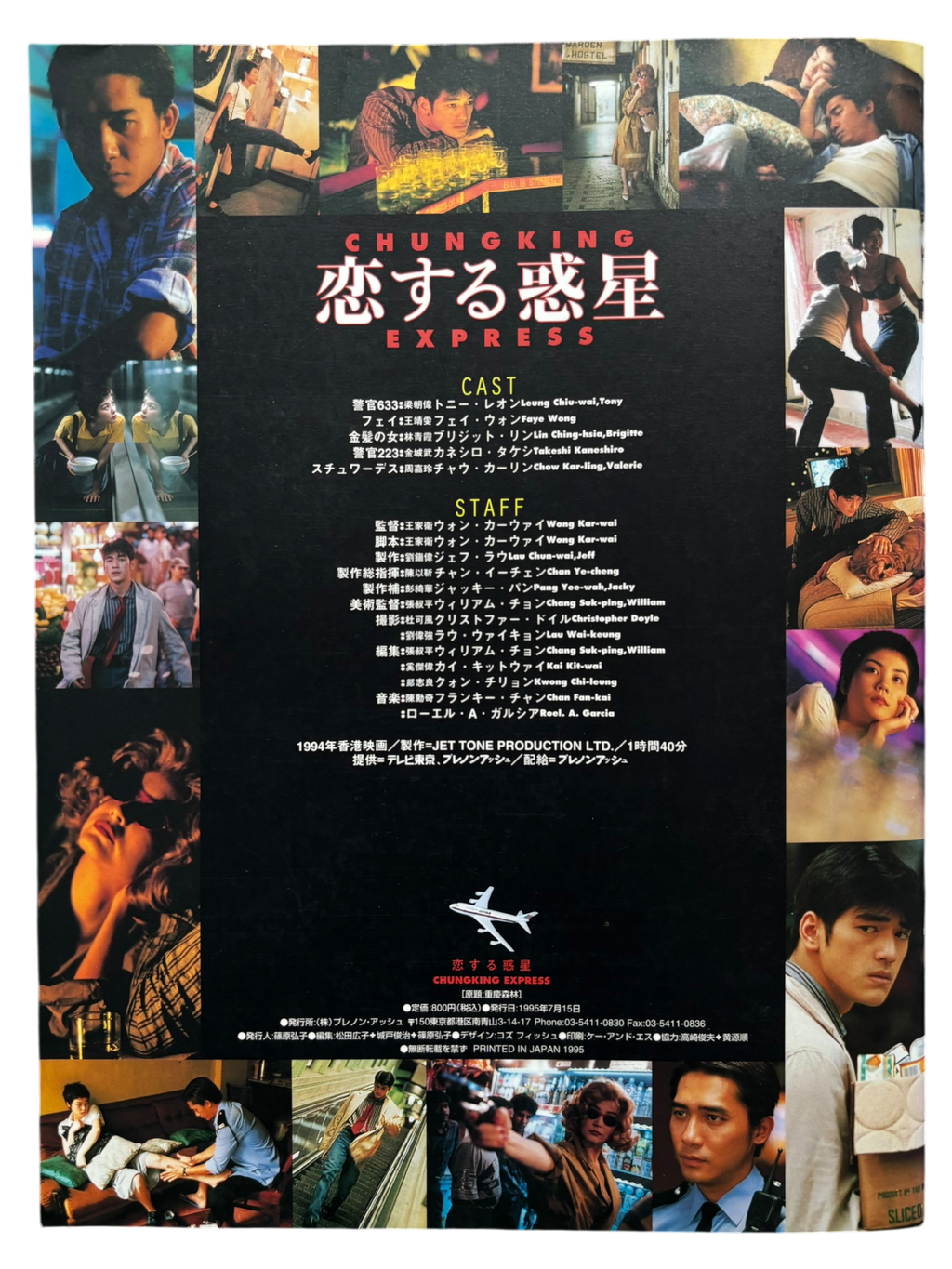 Chungking Express (1995)