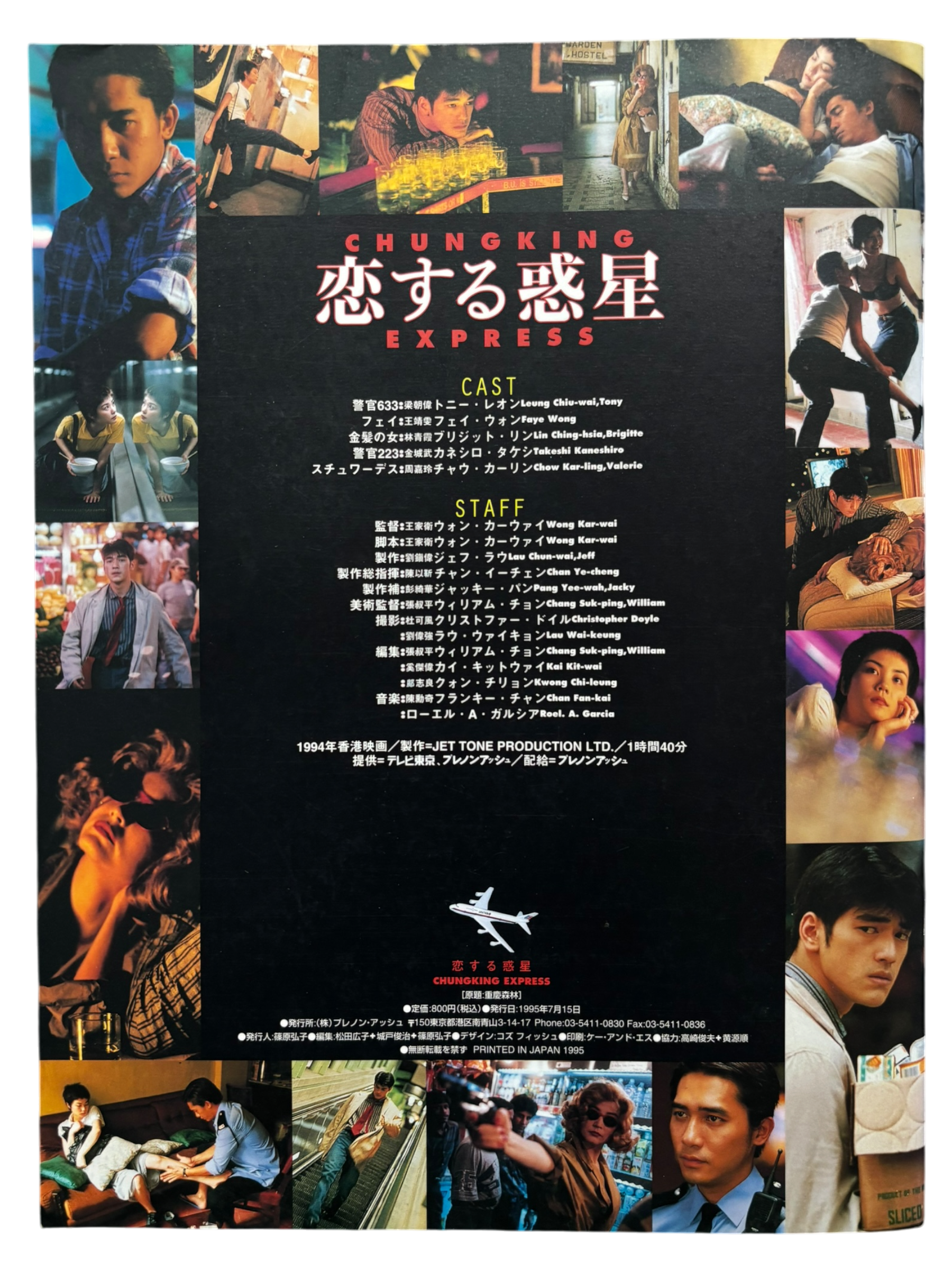 Chungking Express (1995)