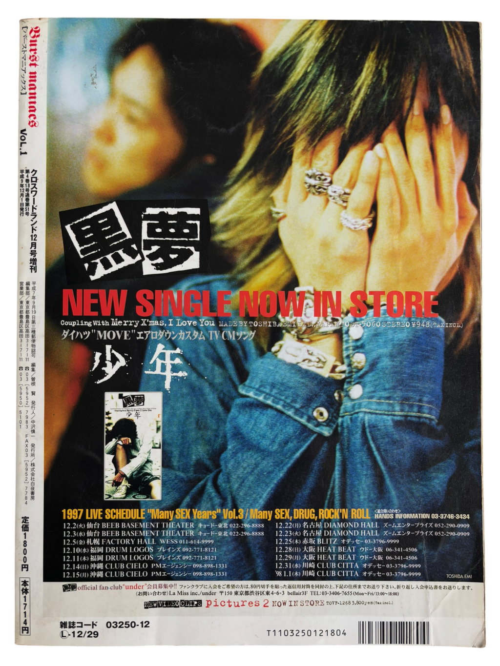 BURST Maniacs Vol. 1 (1997)