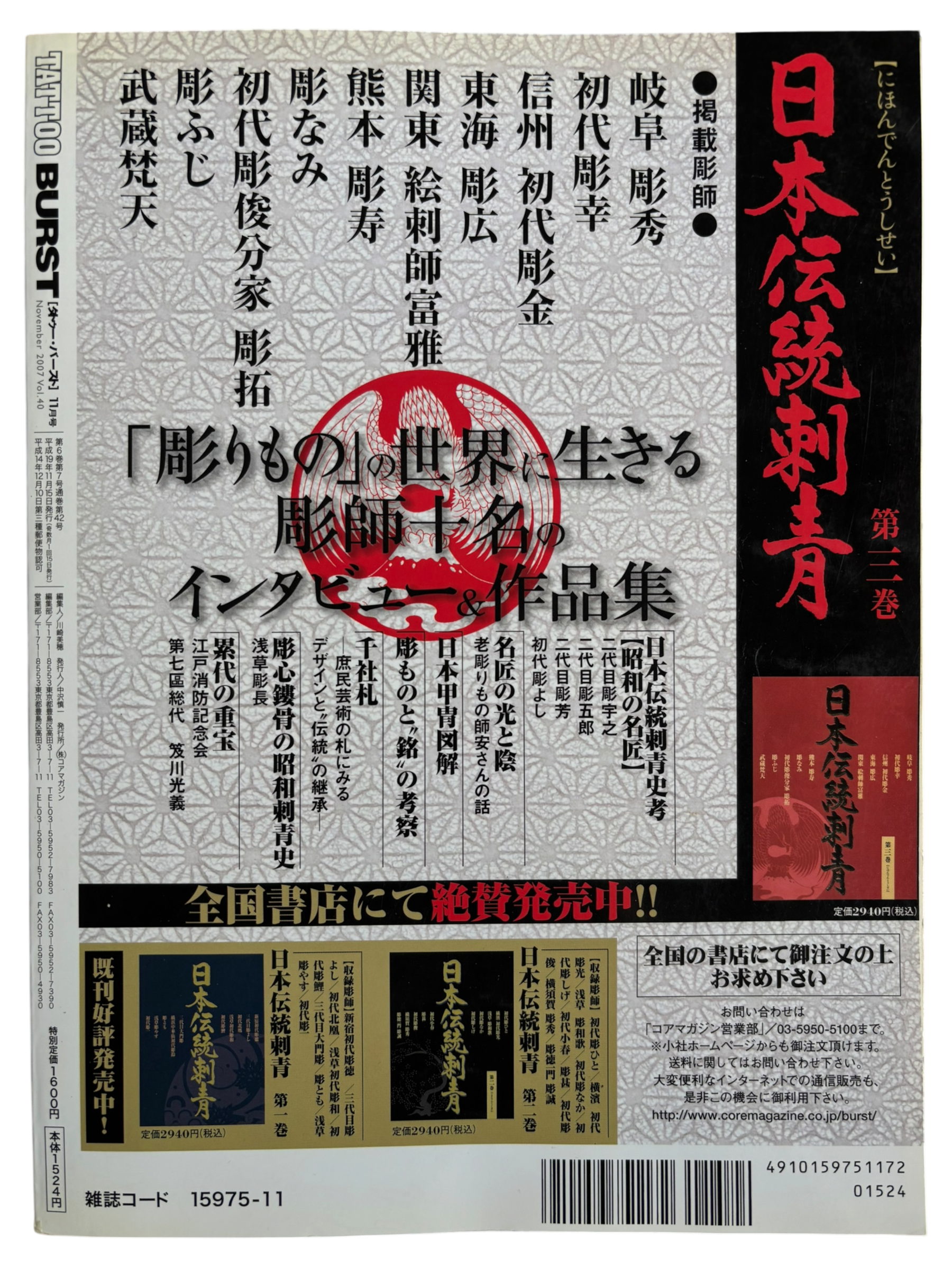 Tattoo BURST Vol. 40 (2007)