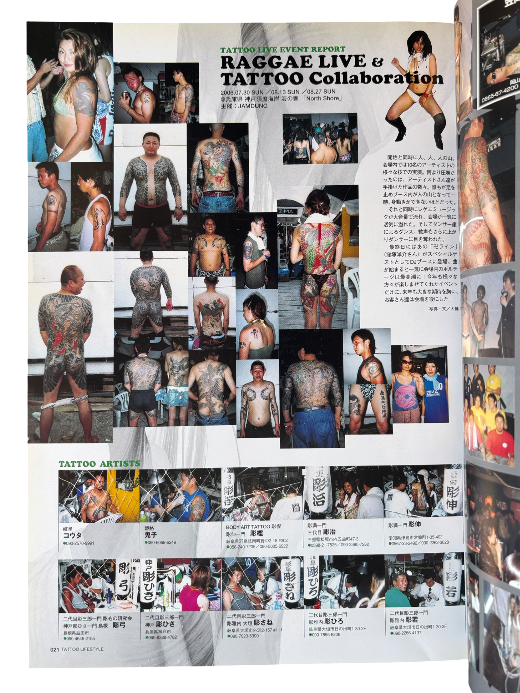 Tattoo Lifestyle Vol. 15 (2007)