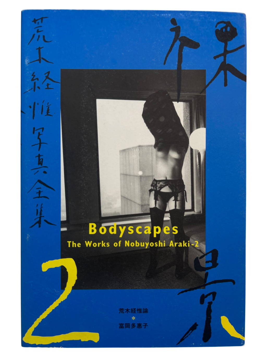 The Works of Nobuyoshi Araki 2: Bodyscapes (1996)
