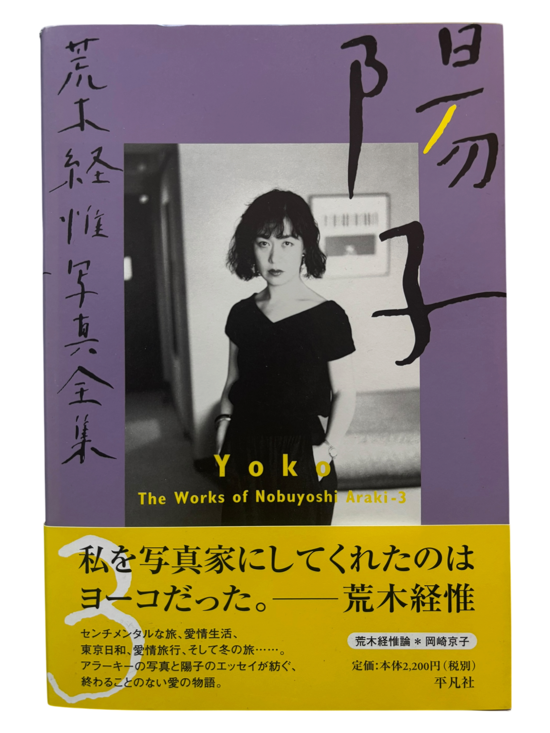 The Works of Nobuyoshi Araki 3: Yoko (2010)
