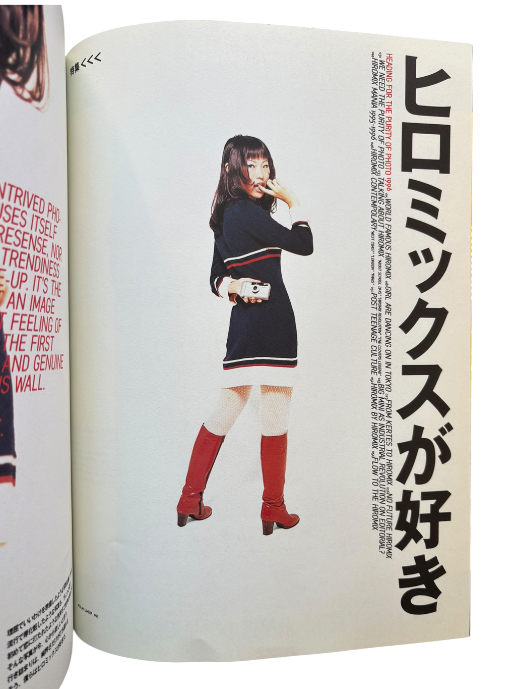 Studio Voice Vol. 243 (1996)