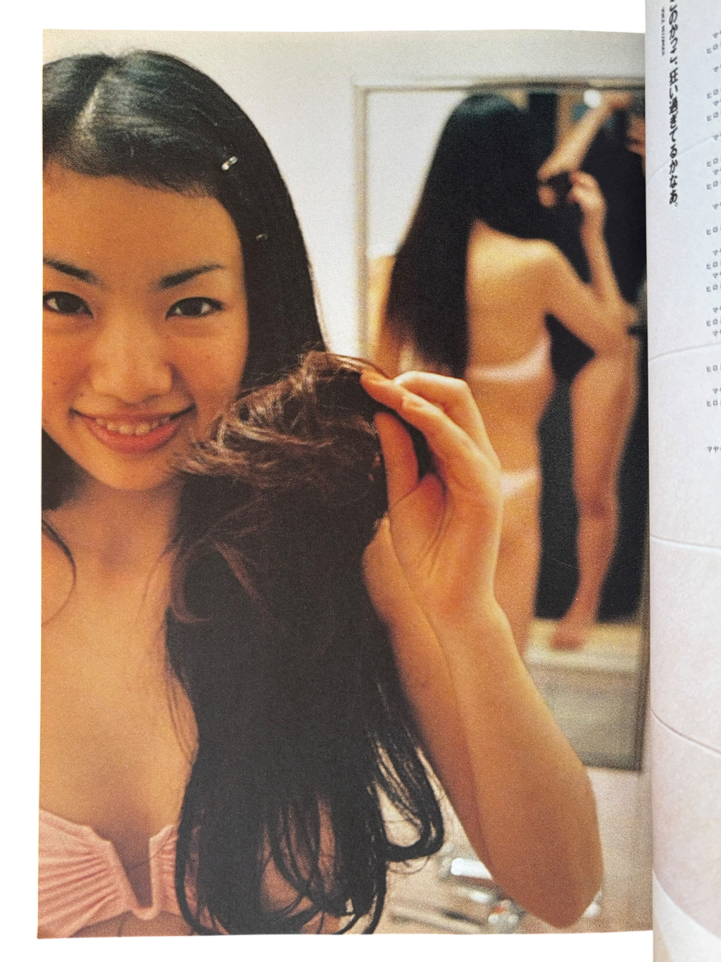 Studio Voice Vol. 243 (1996)