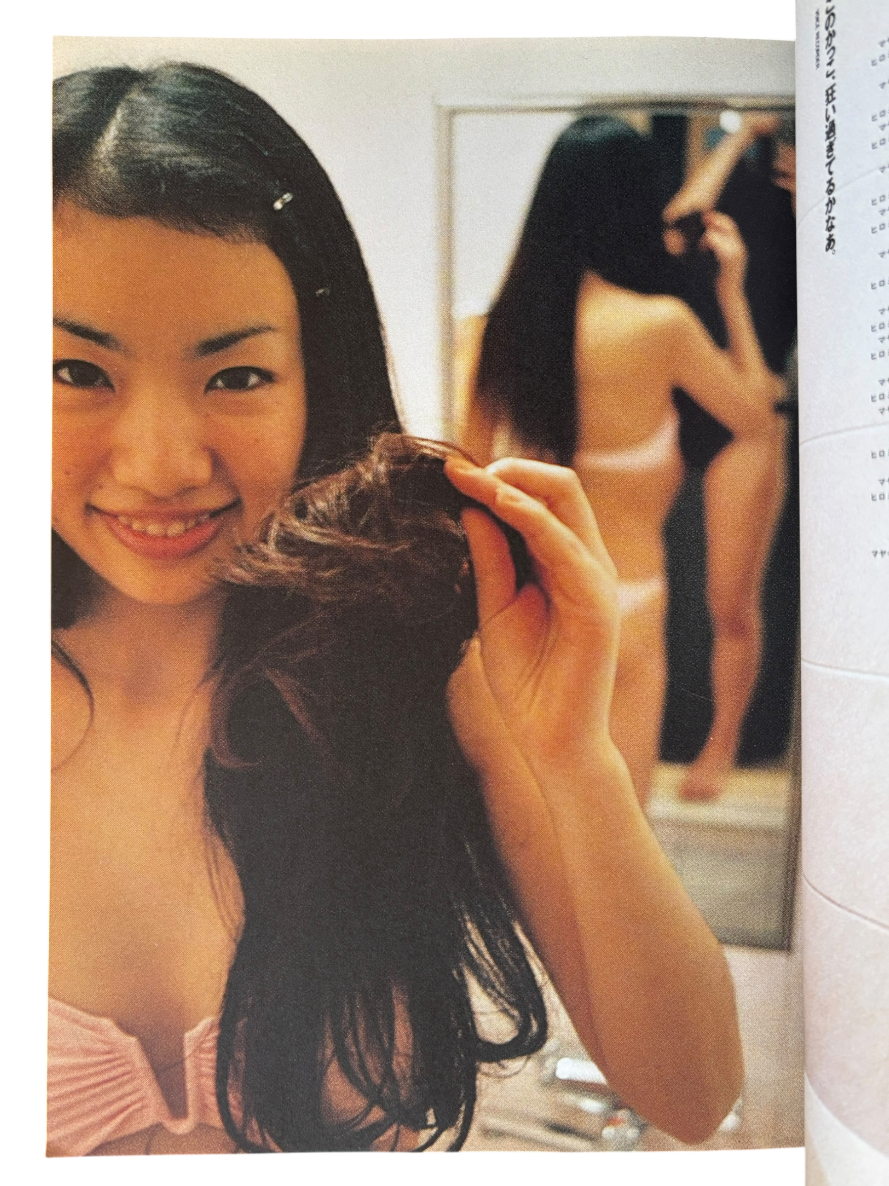 Studio Voice Vol. 243 (1996)