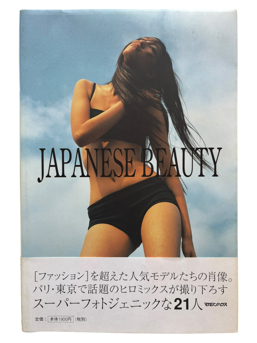 Japanese Beauty Hiromix (1997)
