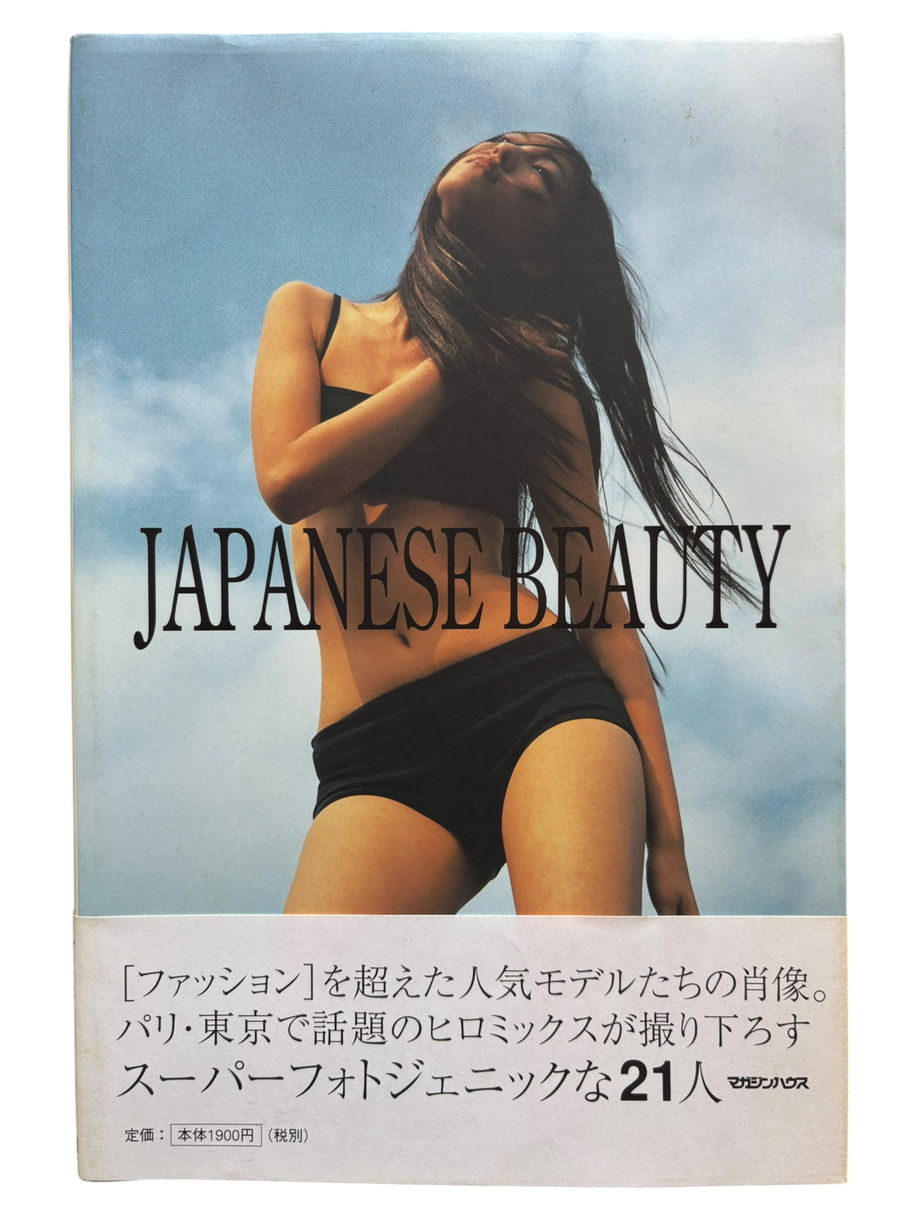 Japanese Beauty Hiromix (1997)