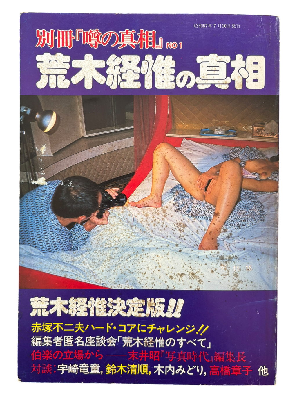 Uwasa no Shinso No. 1: The Truth About Nobuyoshi Araki (1982)