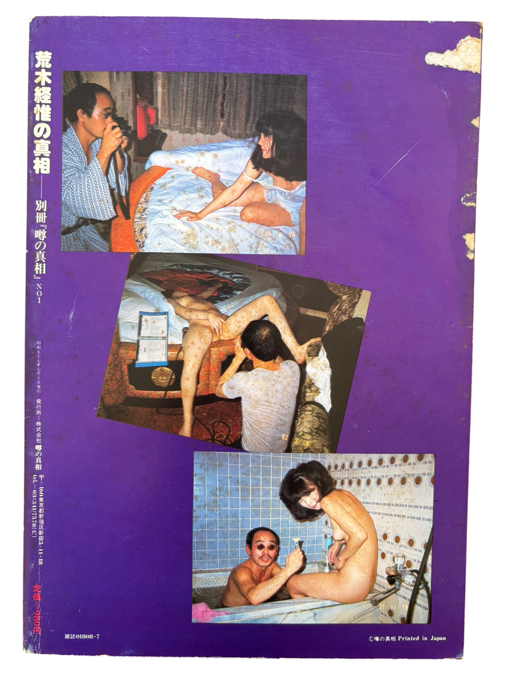 Uwasa no Shinso No. 1: The Truth About Nobuyoshi Araki (1982)