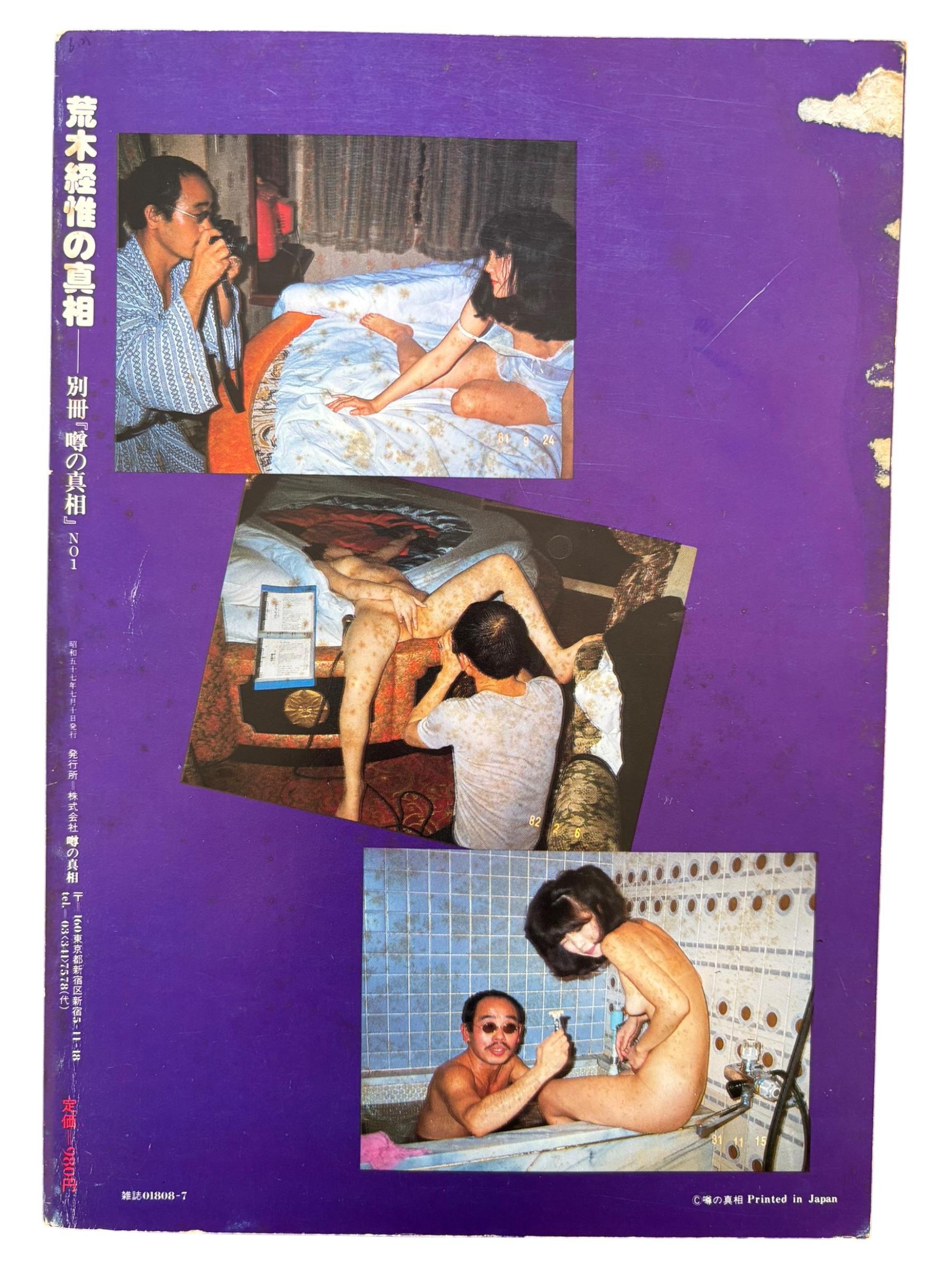 Uwasa no Shinso No. 1: The Truth About Nobuyoshi Araki (1982)