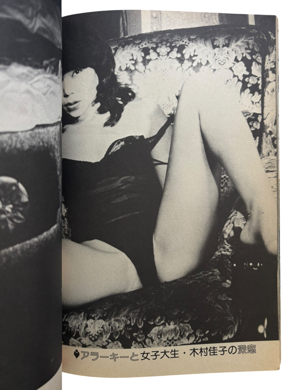 Uwasa no Shinso No. 1: The Truth About Nobuyoshi Araki (1982)