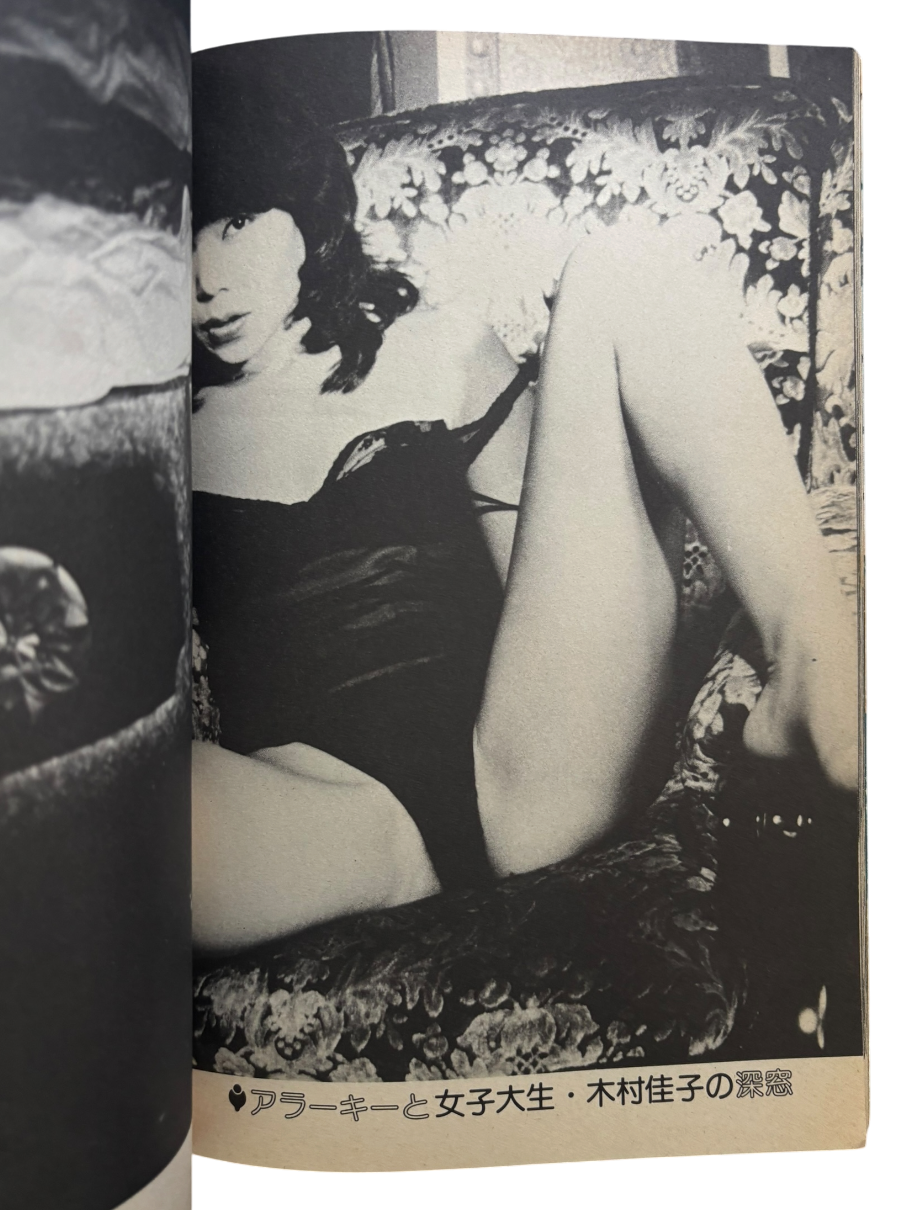 Uwasa no Shinso No. 1: The Truth About Nobuyoshi Araki (1982)